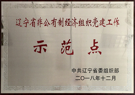 黨建榮譽(yù)